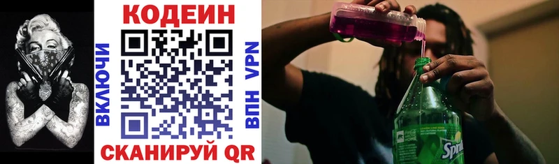 наркотики  Кувшиново  Кодеиновый сироп Lean Purple Drank 